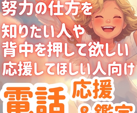 ご自分を責め続けてしまう方へ、その想いお聞きします 努力できない…。そのお悩み、根性ではなく思考改善で治ります✨ イメージ1