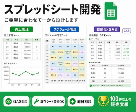 スプレッドシートの開発します イメージ1