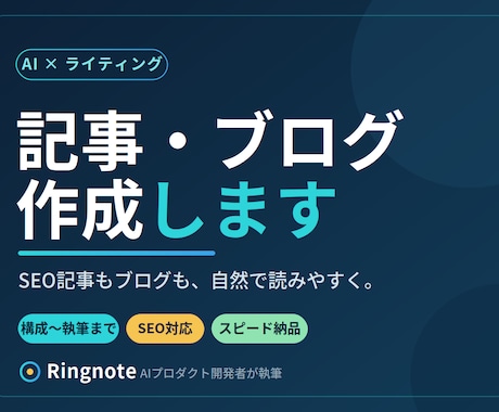AIを活用しSEO記事・ブログを作成します AI開発者が構成から執筆まで。自然で読みやすい記事を納品 イメージ1