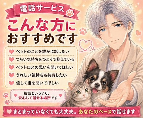 大切なペットの想いをお聞きします うれしい話もつらい気持ちも受け止めます イメージ2