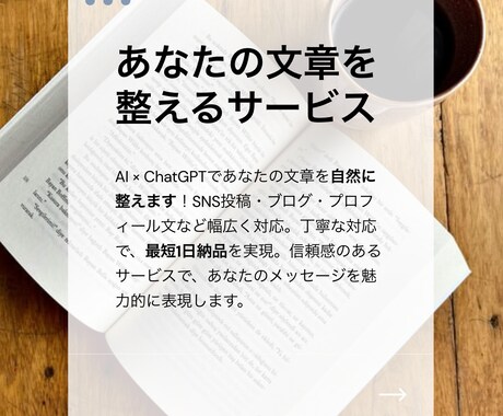 AIであなたの想いを伝わる言葉にします ChatGPTを使って自然な文章を丁寧に作成致します。 イメージ1