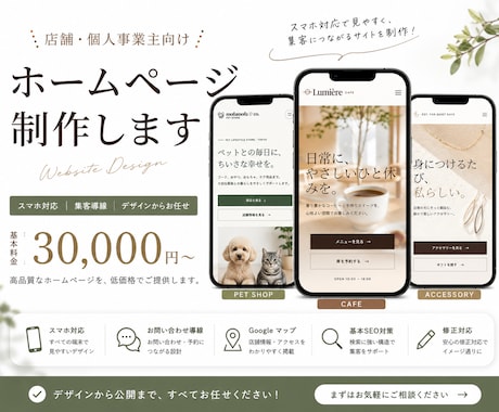 AIを活用して高品質なホームページを制作します 個人事業主・店舗向け｜スマホ対応・集客導線まで考えて制作 イメージ1