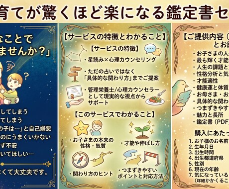 比べない育児へ！【心が軽くなる羅針盤】作成します 周りと比べて焦っていませんか？「その子らしさ」を育む星読み イメージ2