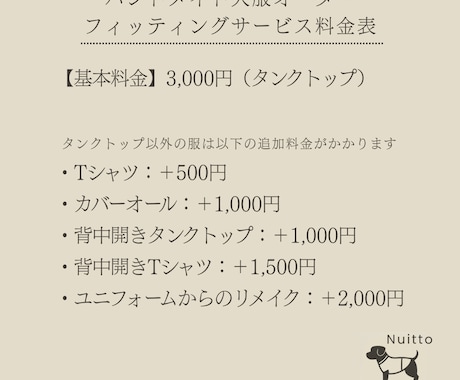 体型に合わせた犬服を製作します 愛犬のためだけのハンドメイド服フィッティングサービス イメージ2