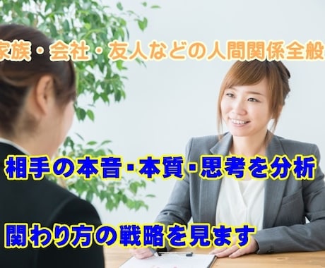 女性のみ。人間関係の問題をオーラで解析します 全ての人間関係の悩み対応。相手の本音本質性質解読、解決策鑑定 イメージ1