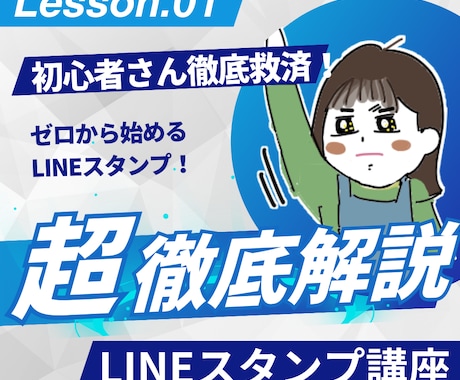 そこのあなたiPadでLINEスタンプ制作教えます LINEスタンプ学習計画を一緒に60分講義後コース別 イメージ1