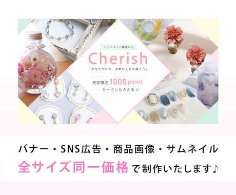 女性向け特化★クリックされる広告バナー制作します 【集客・売上UP↑美容・コスメ・ECなど女性向けサービスに】 イメージ2