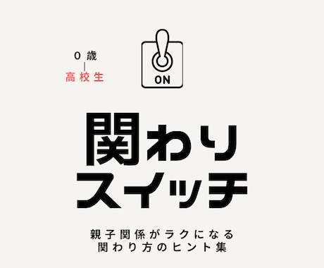 子育てのイライラ、10問で整理します 【モニター価格】原因を根っこから見える化 イメージ1