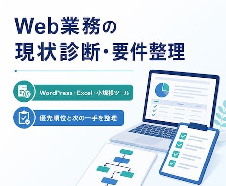 設備・保守業務の台帳と請求準備を整理します Excel台帳の転記・確認漏れを診断 イメージ1