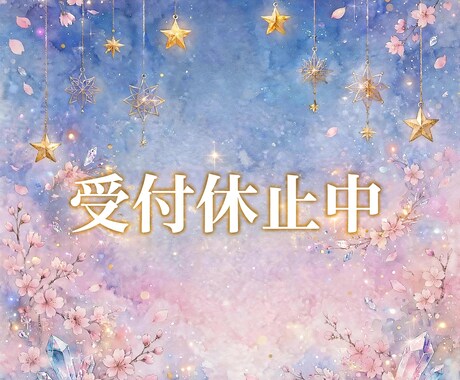 リピーター様優先になります 【エネルギーワーク】蓄積した疲労とストレスを緩和します❀ イメージ1