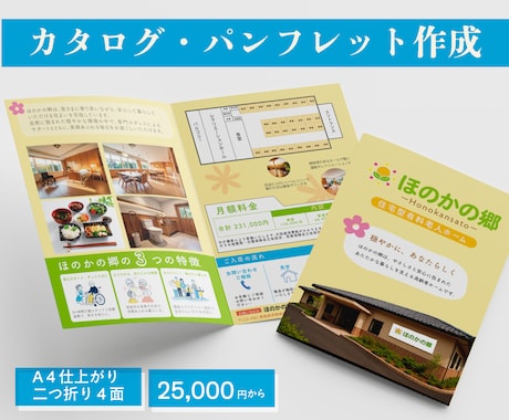 初めての方も安心！カタログ・パンフレット作成します イメージ1