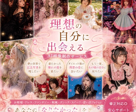 叶えられなかった夢を作品に。AIフォト制作します イメージ1