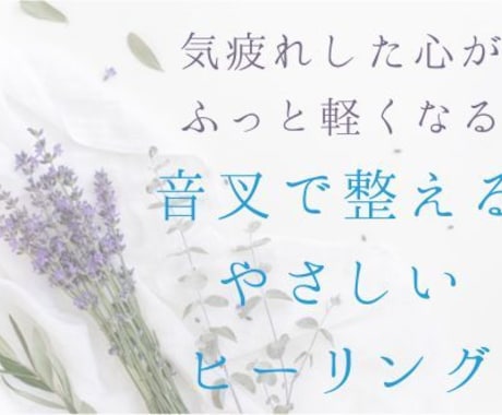 周りに気を遣いすぎる方に音叉で整えます 人間関係で疲れた心と体に、セラピストによる音の癒しを イメージ1