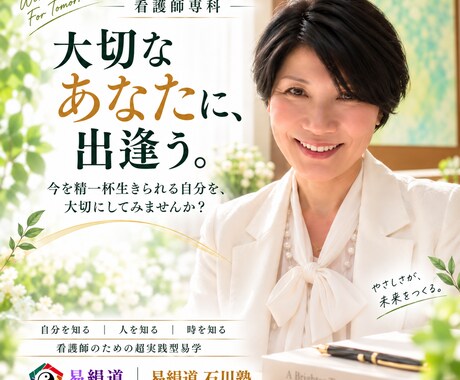 看護師さんの「本当のあなた」を易学で読み解きます 今を精一杯生きられる自分を、大切にしてみませんか？ イメージ2
