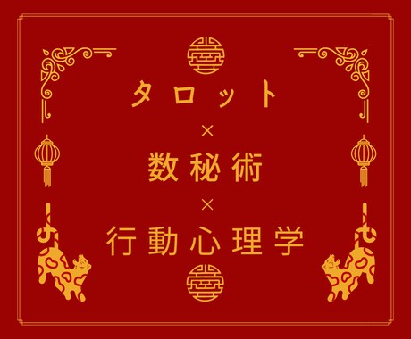 タロット×数秘術×心理学であなたの背中を押します 友達感覚で話せる、あなたの専属占い師。 イメージ1