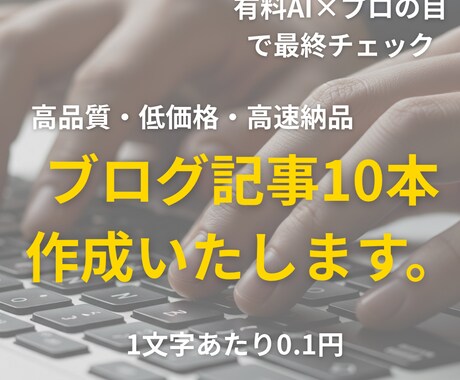 ご指定のお好きなテーマにて記事・文章を書きます AIのスピードと、人の目で高品質を保証。集客できる記事を制作 イメージ1