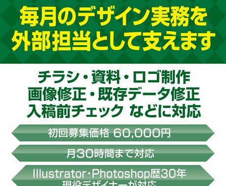 月額でチラシ・資料・ロゴ制作を承ります イメージ1