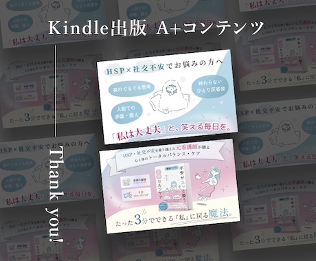 Kindle出版のA+コンテンツ画像を作成します 1枚からOK、初心者大歓迎、売上UP・ブランド力強化 イメージ2