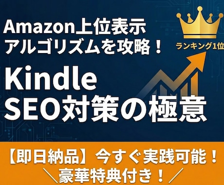 Kindle電子書籍で上位表示取る㊙方法教えます 107ページの電子書籍をもれなくプレゼントします！ イメージ1