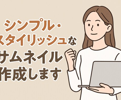 AIを使った自動生成でのサムネイル作成をします イメージ1