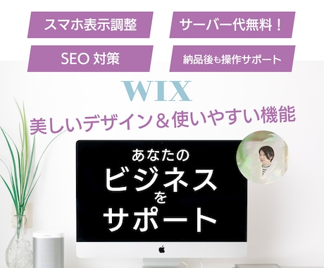 Wixで制作したHPの修正・更新いたします 修正・更新が面倒な方、作業がうまく行かない方、ご相談ください イメージ1