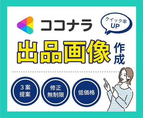 初めての出品でも安心！ココナラサムネイル制作します スピード対応＆修正無制限！クリック率アップのサムネイル制作 イメージ1