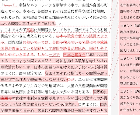 あなたの文章を添削します レポート、論文、資料などの提出前チェックをしてほしい方へ イメージ2