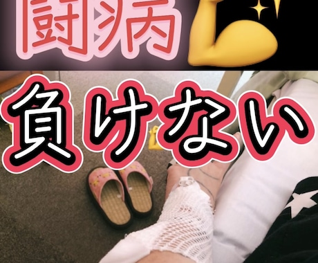 あなたの不安を受け止めます 病気などの恐怖はなった人にしかわからない イメージ1