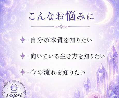 癒しの数秘術　魂の本質と全体運を読み解きます 生年月日で見る運命の流れと今必要な気づきをあなたに イメージ2