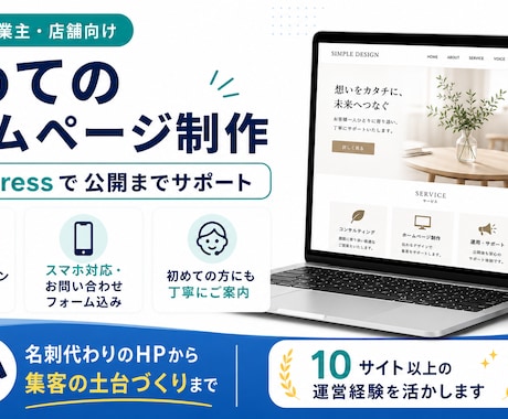 初めてのHP制作をまるごと支援します サーバー契約前の方もサポートします イメージ1