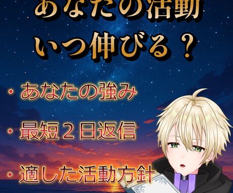 配信者専用！活動が伸びる時期と方向性を占います 生年月日で活動指針、伸び時や配信準備中の方を占います イメージ1