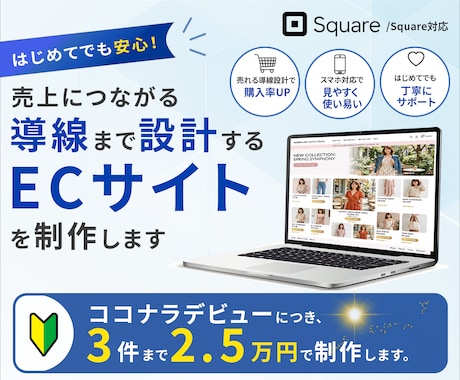 売れる導線まで設計するECサイトを制作します はじめてでも安心。スムーズに購入できるECサイトを制作します イメージ1