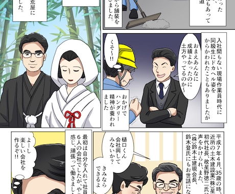 生い立ちやエピソード、プロフィール漫画を製作します 広告漫画で10年の実績があるプロの漫画家が担当します! イメージ2