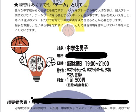 バスケットボールスクール開校までサポートします 学生必見！バスケットボールを仕事するための一歩。 イメージ2