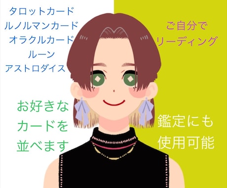 500円☆あなた様の代わりにカードを並べます ご自分でリーディングしたい方、鑑定利用したい占い師さんもOK イメージ1