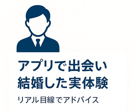 マッチングアプリの印象改善を電話でサポートします 出会いを増やす印象アップを丁寧にサポート イメージ1
