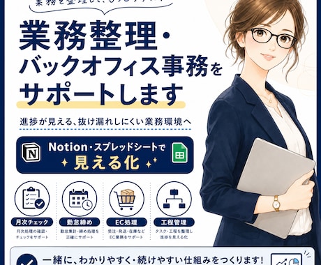 Notion・スプレッドシートで業務管理を整えます イメージ1