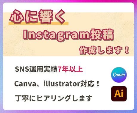 心に刺さるInstagram投稿を作ります ターゲットに響くデザインとキャプションで投稿作成します イメージ1