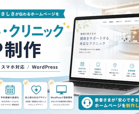 歯科クリニックHPを制作します イメージ1