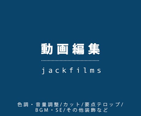 丁寧・高品質　-　動画編集承ります 長期・継続のご依頼も大歓迎です！ イメージ1