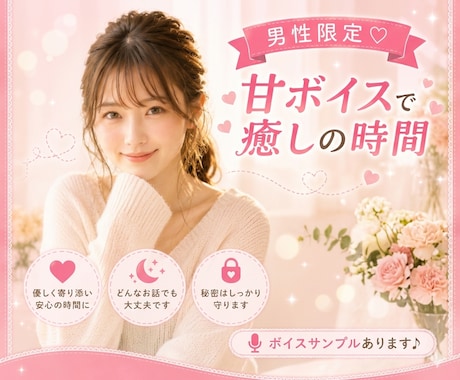 癒しを求めるあなたに♪甘い声で優しく聞きます 特別ボイスサンプル有り♪確認してみてね イメージ1