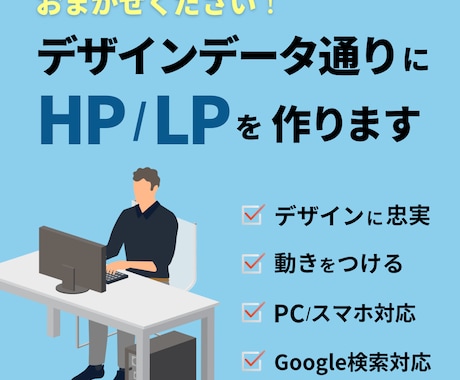 デザインデータ通りにHP/LPをコーディングします デザインを忠実に再現 (レスポンシブ・アニメーション対応) イメージ1