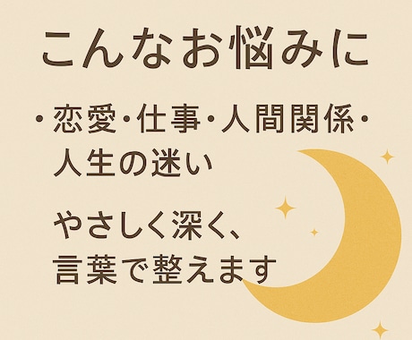 ことのは神託｜心の悩みに寄り添い占います 他では聞けない“あなたの本音”を降ろします イメージ2