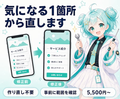 ホームページの気になる箇所を丁寧に直します AIで作ったサイトもOK！必要なところだけ整えます！ イメージ1