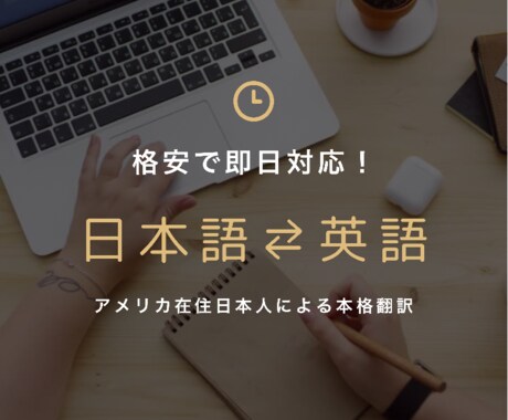 アメリカ在住10年目が日本語⇄英語に翻訳します ネイティブにもわかりやすく伝わる翻訳を探してる方に イメージ1