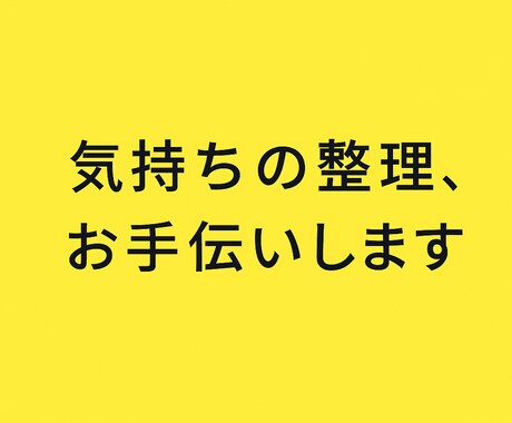 恋愛・将来・気持ちの迷いを、やさしく整理します 気持ちの渋滞を解消し、本音をズバッと一緒に見つけます イメージ1