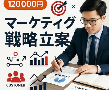 売上を最大化するマーケティング戦略を立案します データドリブンな戦略で競合に勝つ イメージ1