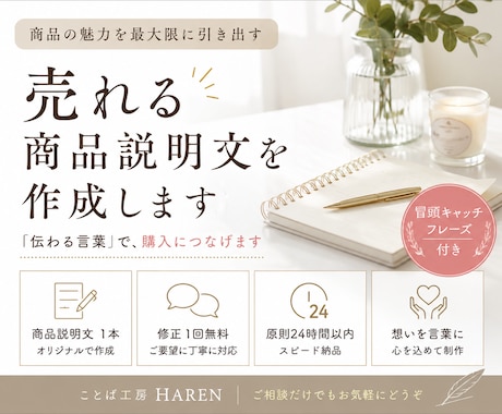 売上につながる商品説明文を作成します 商品の魅力を最大限に引き出します イメージ1