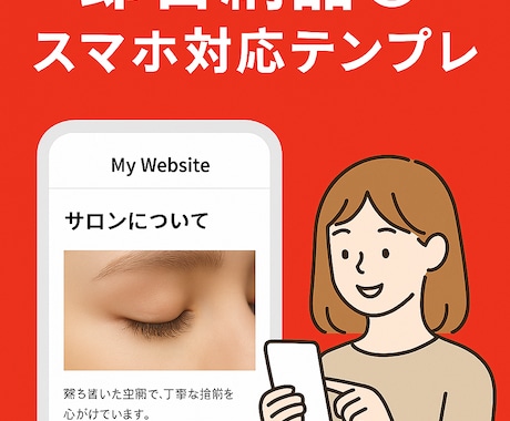 まつエク・ネイル用HPテンプレート販売します スマホ対応◎即日納品・カスタム相談も歓迎！ イメージ1