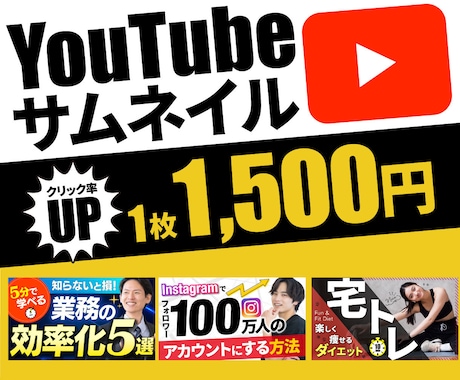 YouTubeのサムネイルを制作します イメージ1